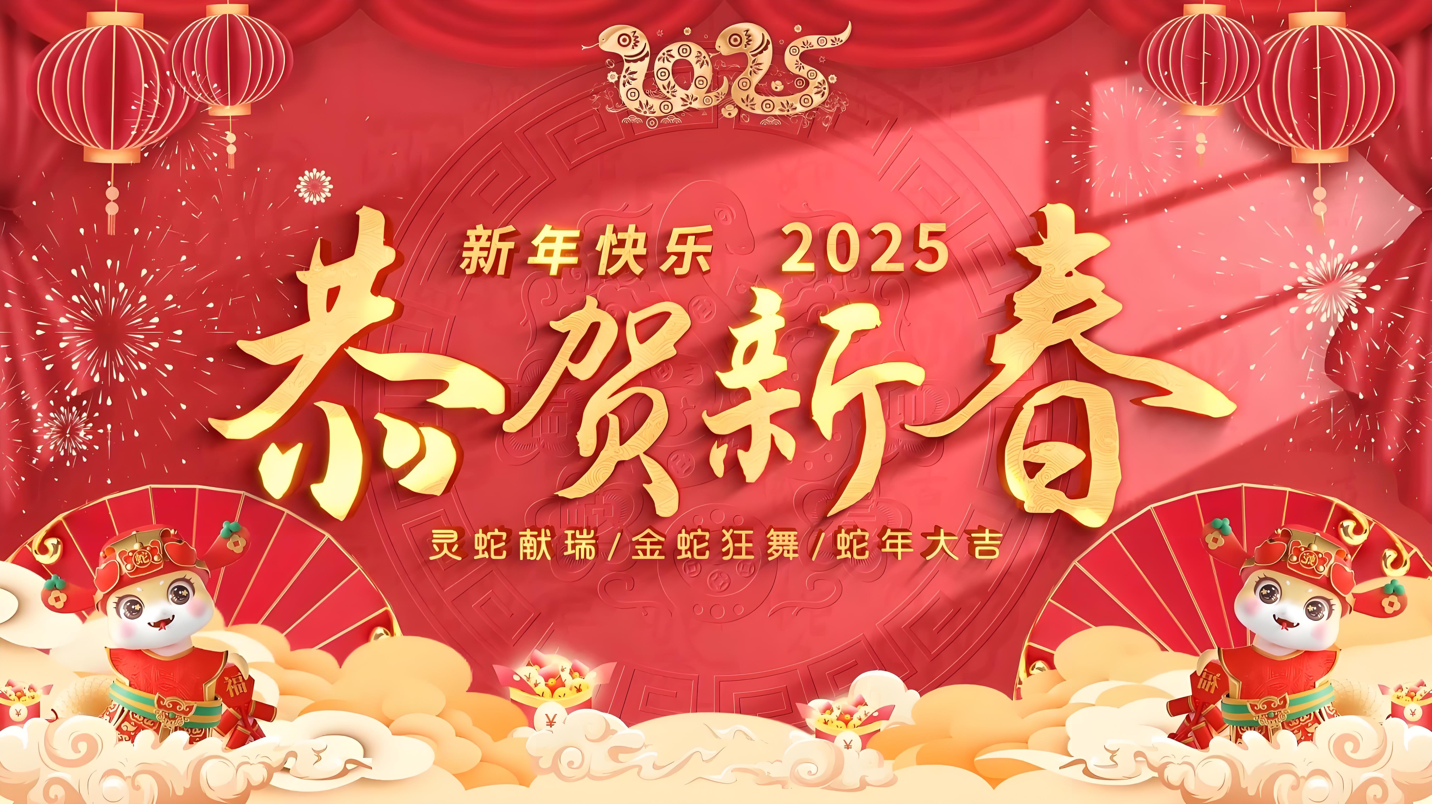 2025年春節(jié)放假通知